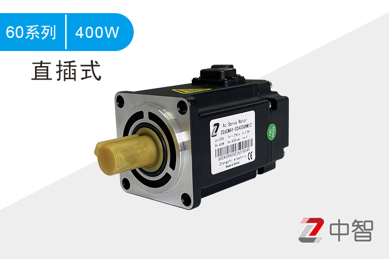 60系列400W伺服電機
